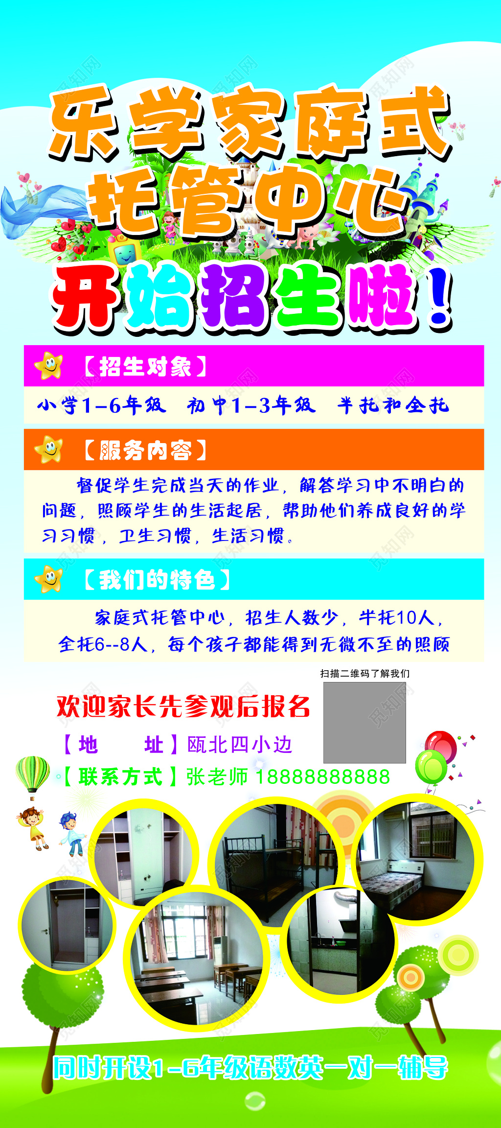 乐学家庭式托管招生新学期开学招生培训展架