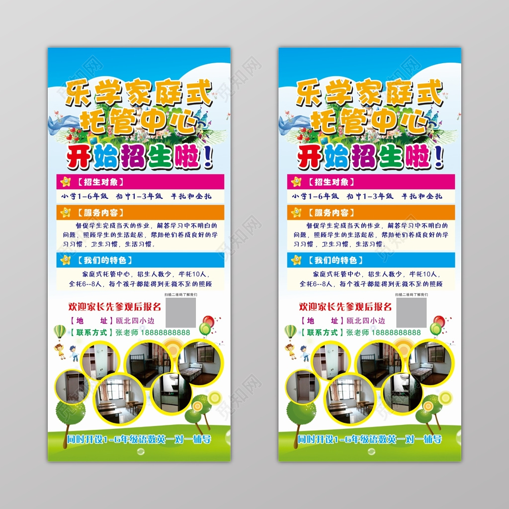 乐学家庭式托管招生新学期开学招生培训展架