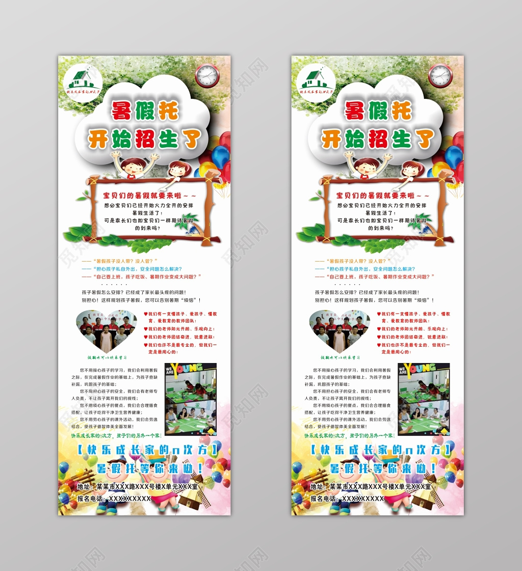 小清新暑假托管新学期招生海报