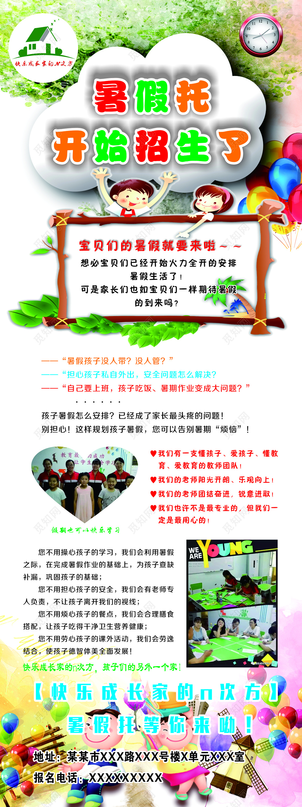 小清新暑假托管新学期招生海报