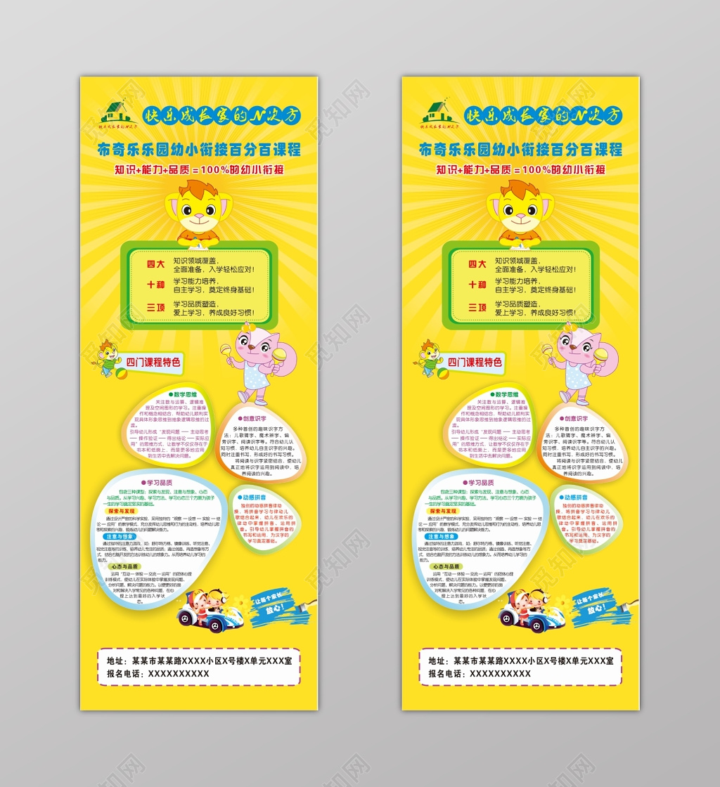 黄色幼小衔接课程新学期开学招生展架