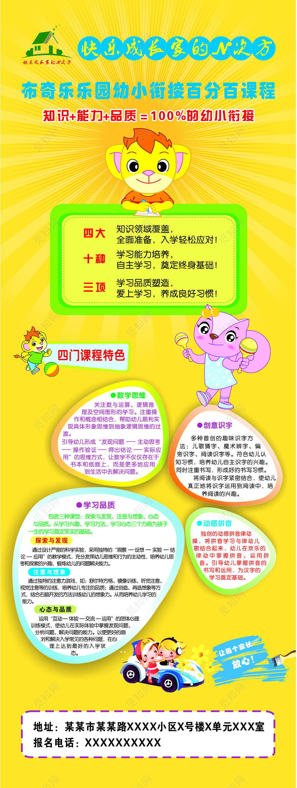 黄色幼小衔接课程新学期开学招生展架