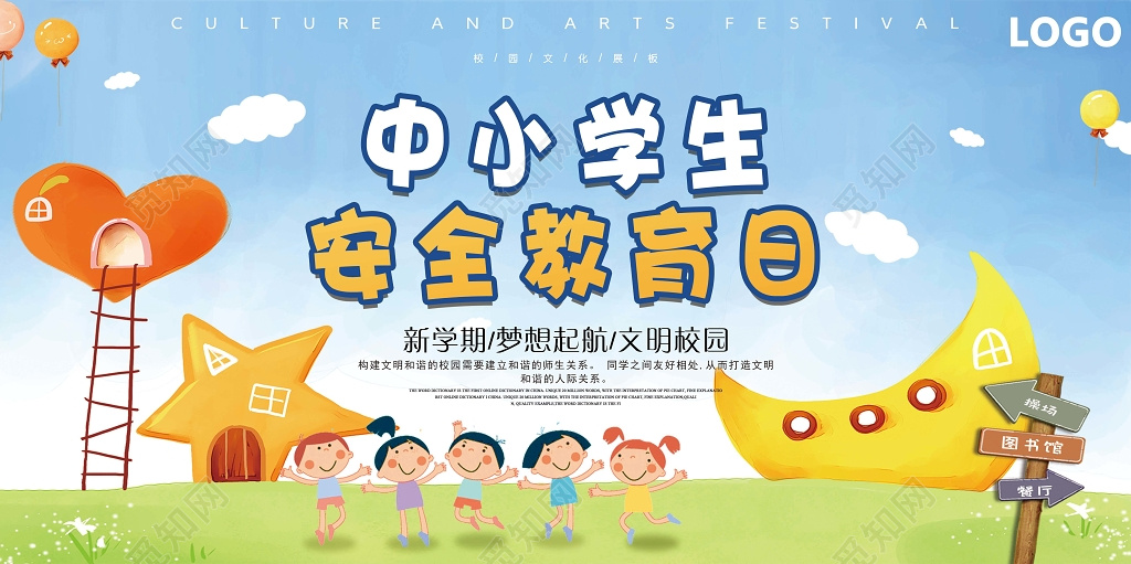 中小学安全教育日中小学生安全教育日新学期梦想起航文明校园安全教育培训海报