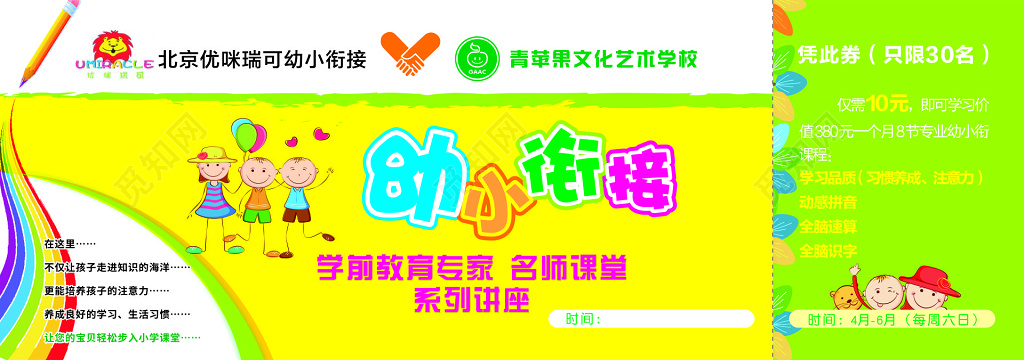 黄色幼小衔接班半价优惠券