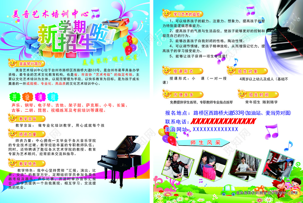 小清新美音艺术招生培训宣传单