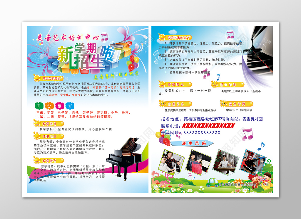 小清新美音艺术招生培训宣传单