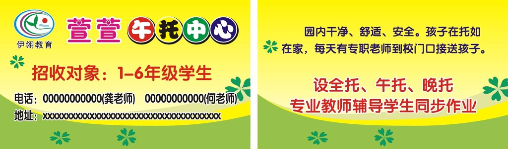 托管班全托班招生名片