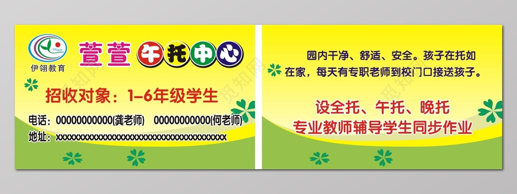 托管班全托班招生名片