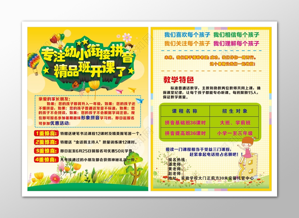 黄色幼小衔接精品班开学招生培训宣传单