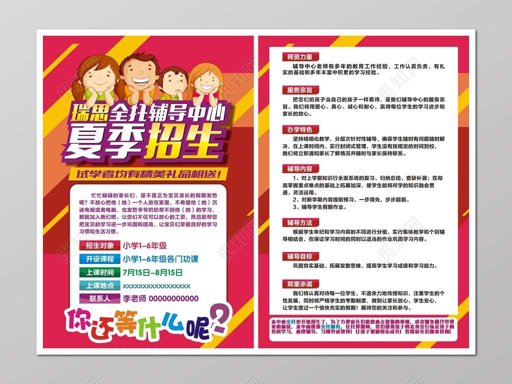 暑假补习班辅导班全托辅导中心招生宣传单
