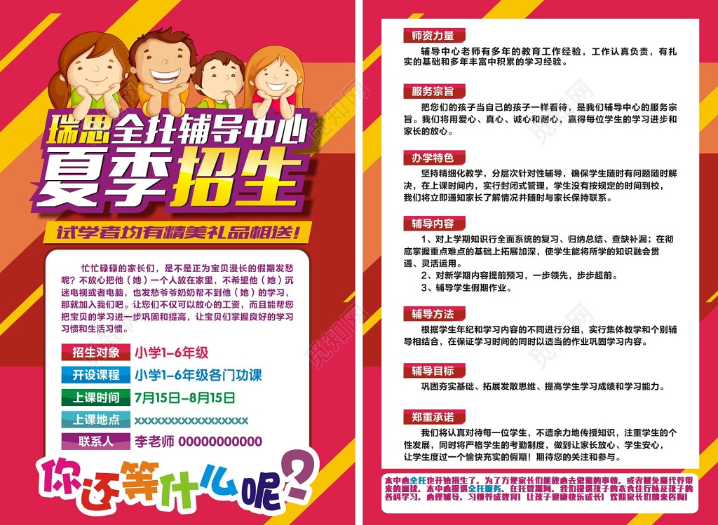 暑假补习班辅导班全托辅导中心招生宣传单