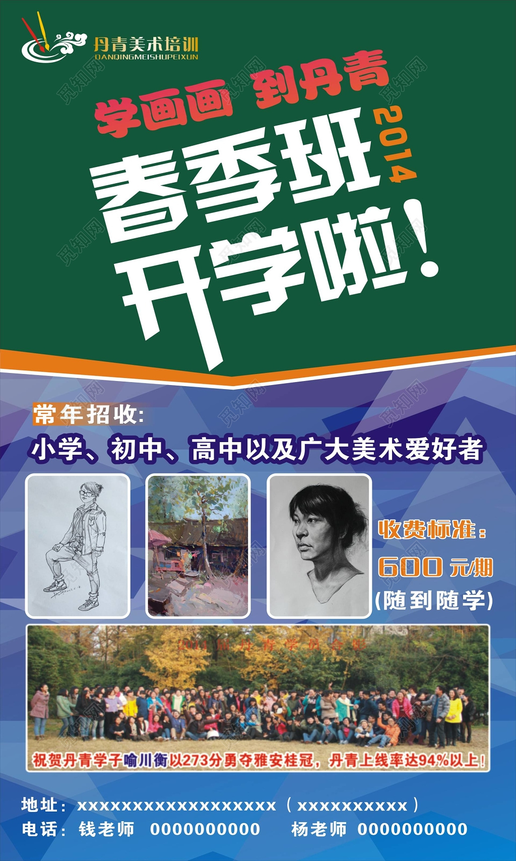 春季班艺术班招生海报