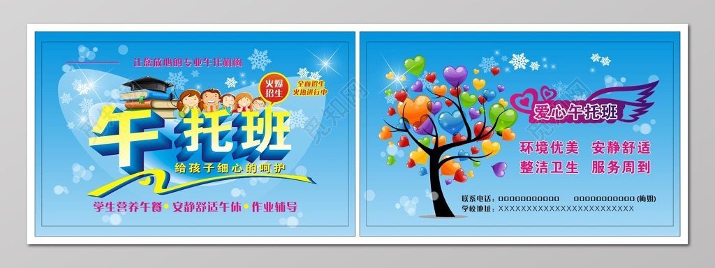 托管班全托班午托班招生蓝色名片