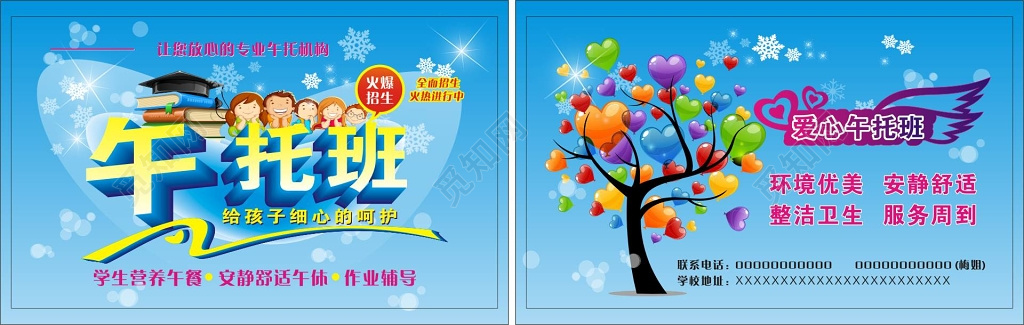 托管班全托班午托班招生蓝色名片