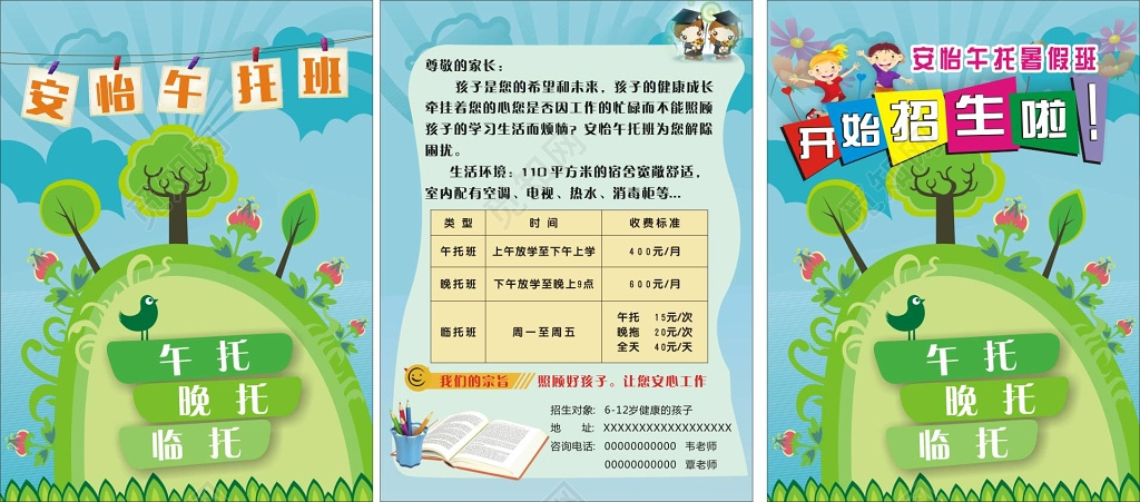 暑假托管班全托午托晚托临托班招生宣传单三折页