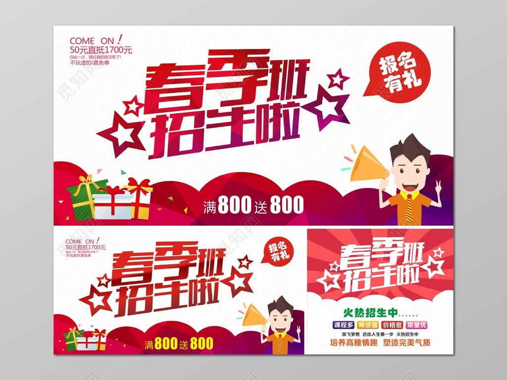 春季班招生招名有礼海报