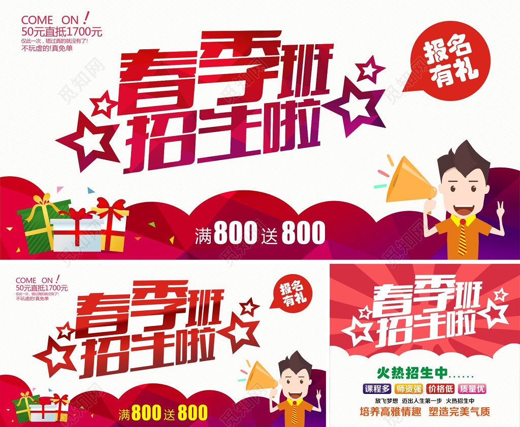 春季班招生招名有礼海报