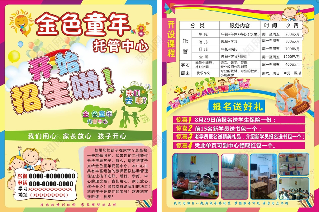 托管班全托班托管中心招生黄色卡通宣传单