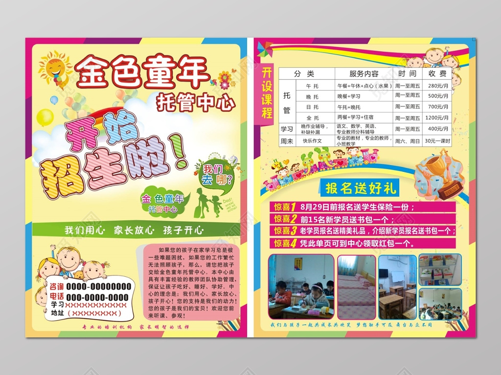 托管班全托班托管中心招生黄色卡通宣传单