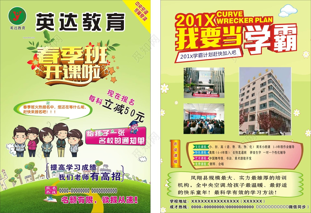 春季班补习班辅导班浅绿宣传单