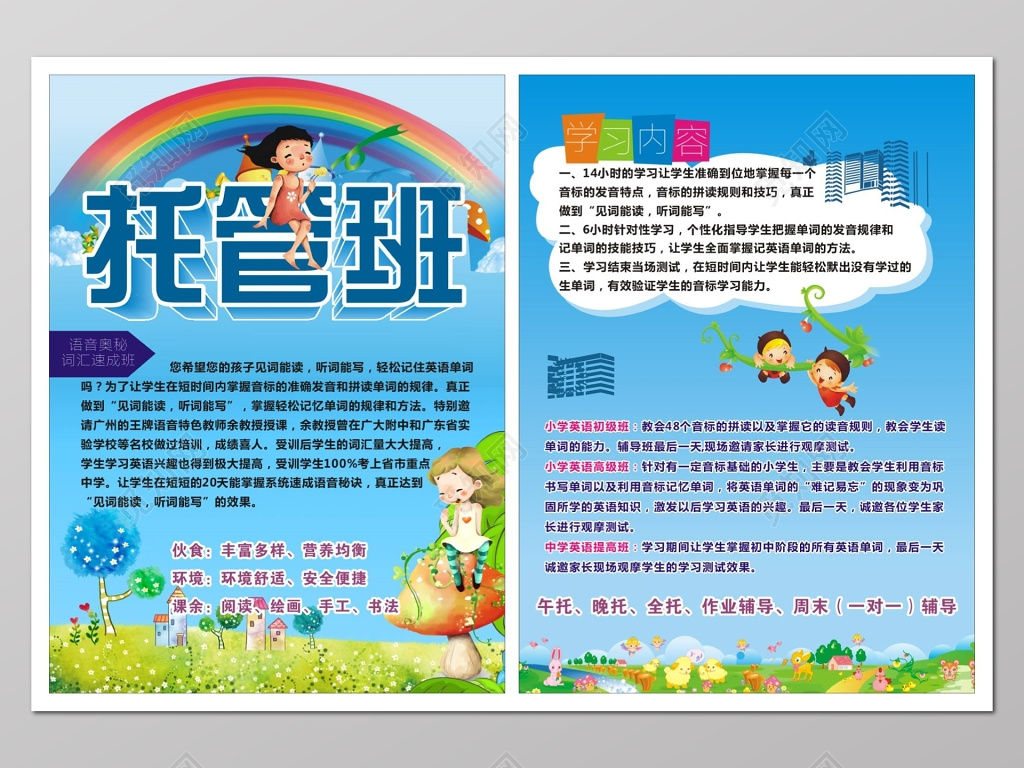 托管班全托班辅导班蓝色招生宣传单