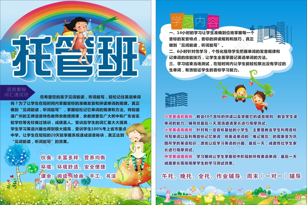 托管班全托班辅导班蓝色招生宣传单