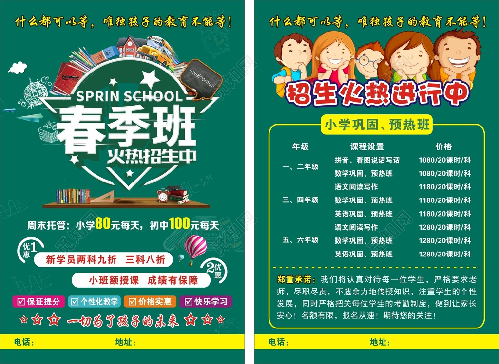 春季补习班辅导班预热班绿色宣传单