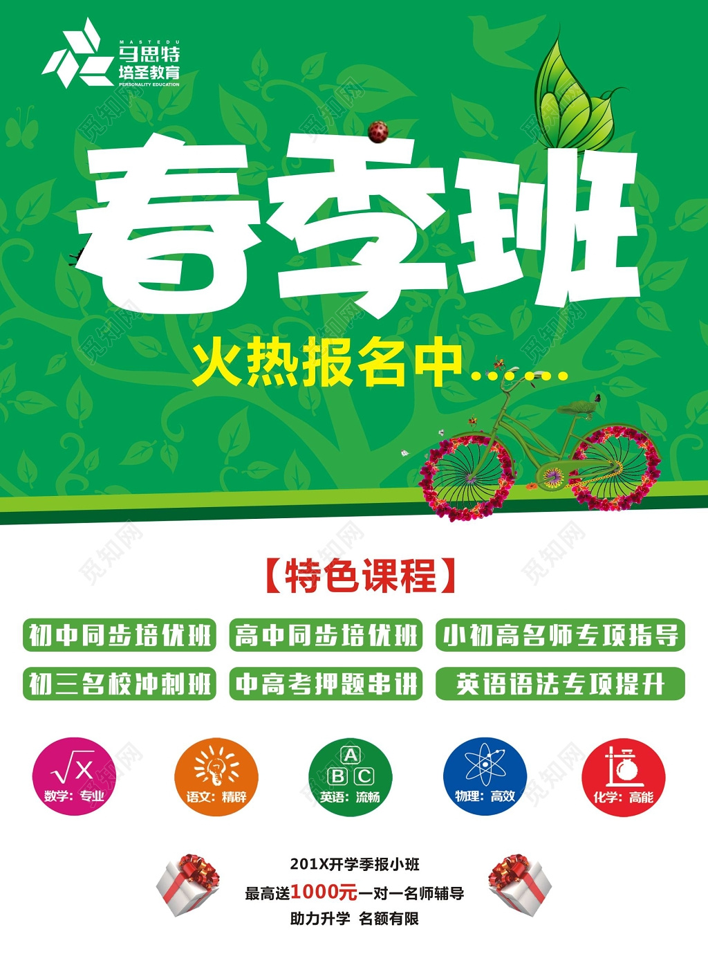 春季班补习班辅导班火热报名招生海报