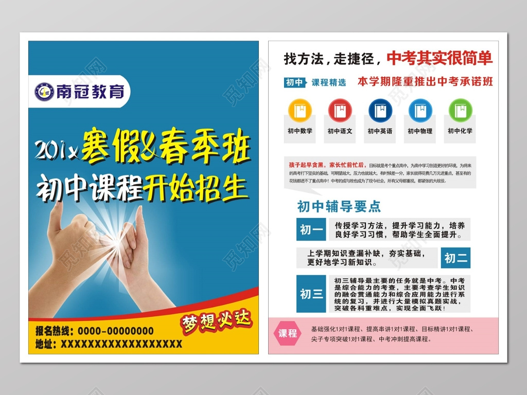 寒假春季班补习班辅导班招生宣传单