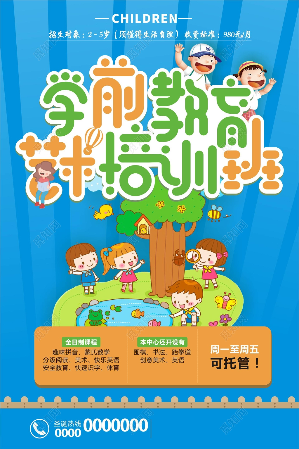 早教培训学前教育艺术培训班招生海报