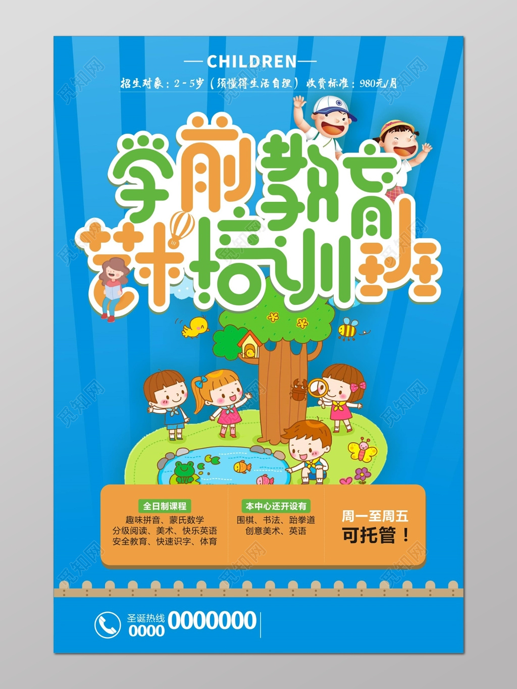 早教培训学前教育艺术培训班招生海报