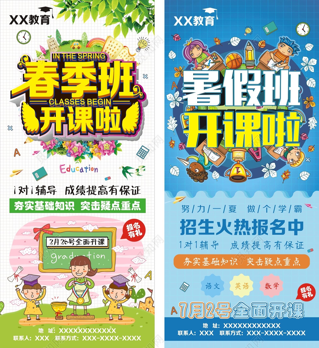 春季班暑假班补习班辅导班开课招生展板