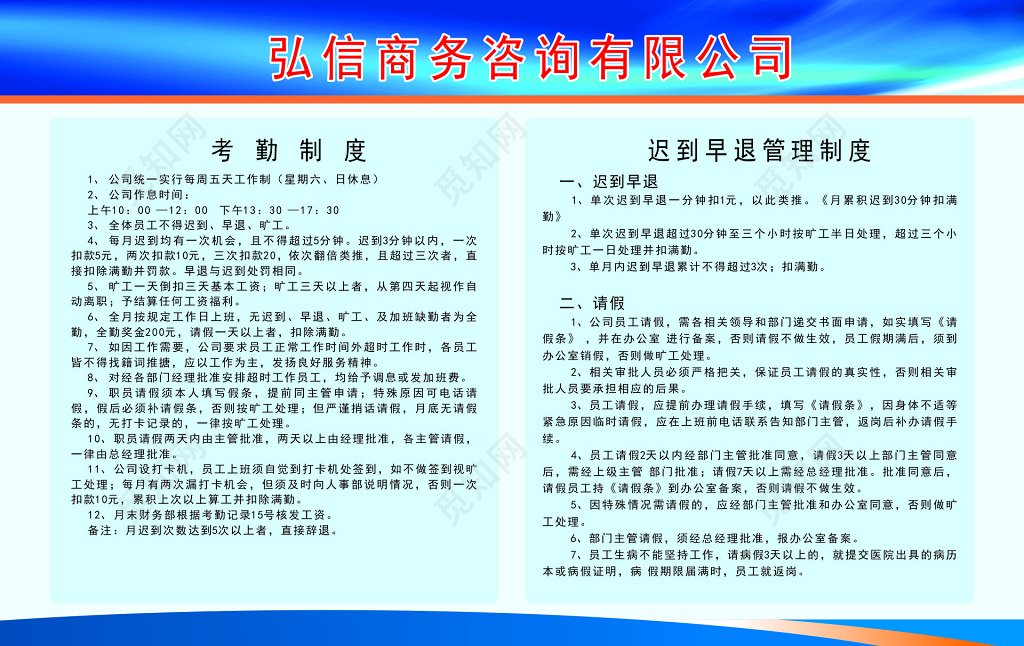 咨询公司考勤管理制度海报