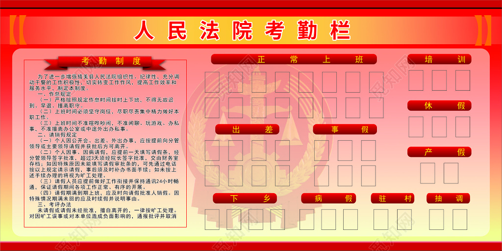 红色人民法院考勤宣传栏