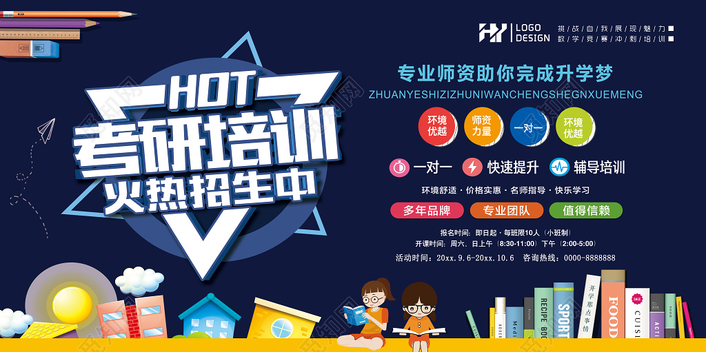 考研培训辅导补习宣传展板墨绿