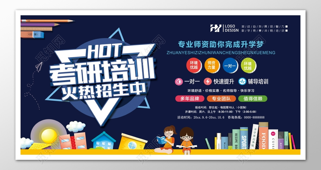 考研培训辅导补习宣传展板墨绿