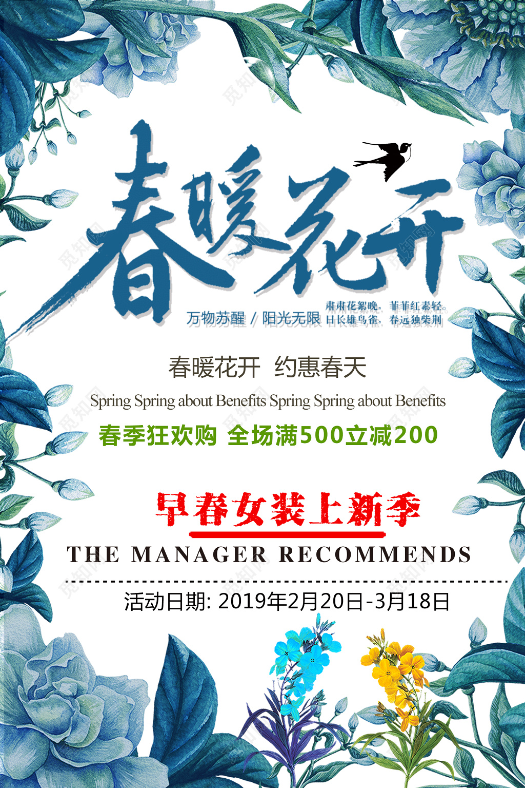 春暖花开春季促销换季大酬宾宣传海报