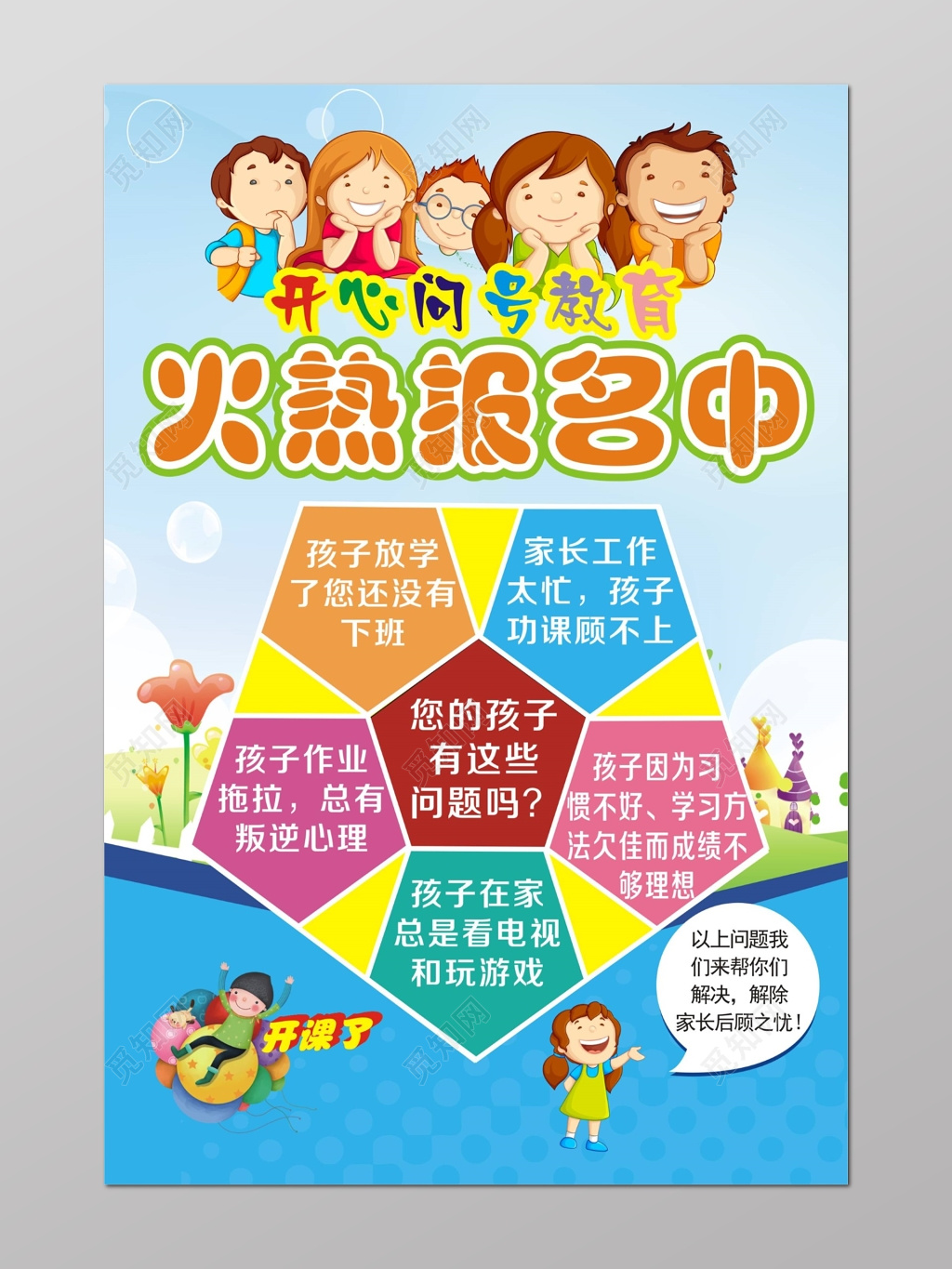 补习班辅导班火热报名招生海报