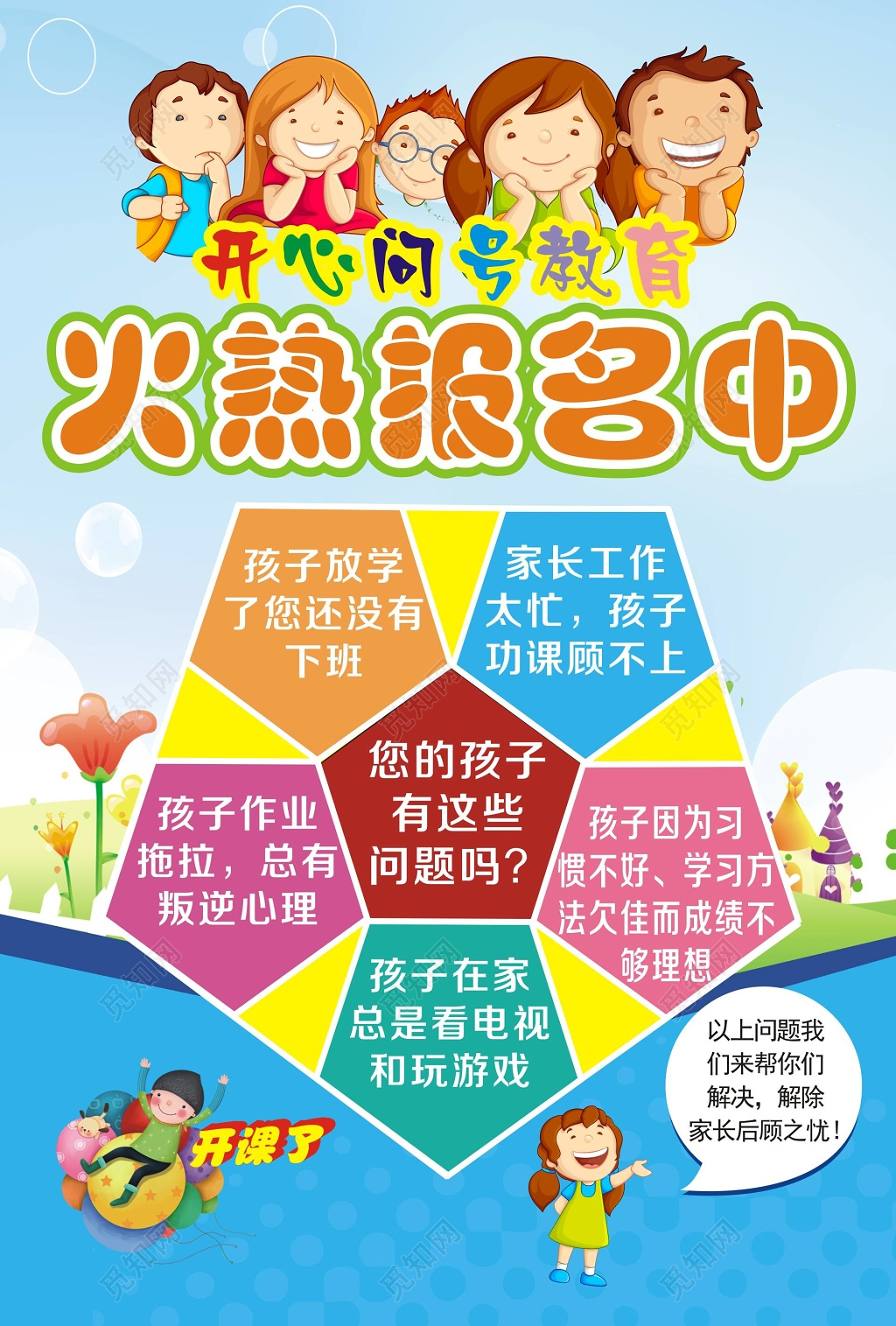 补习班辅导班火热报名招生海报