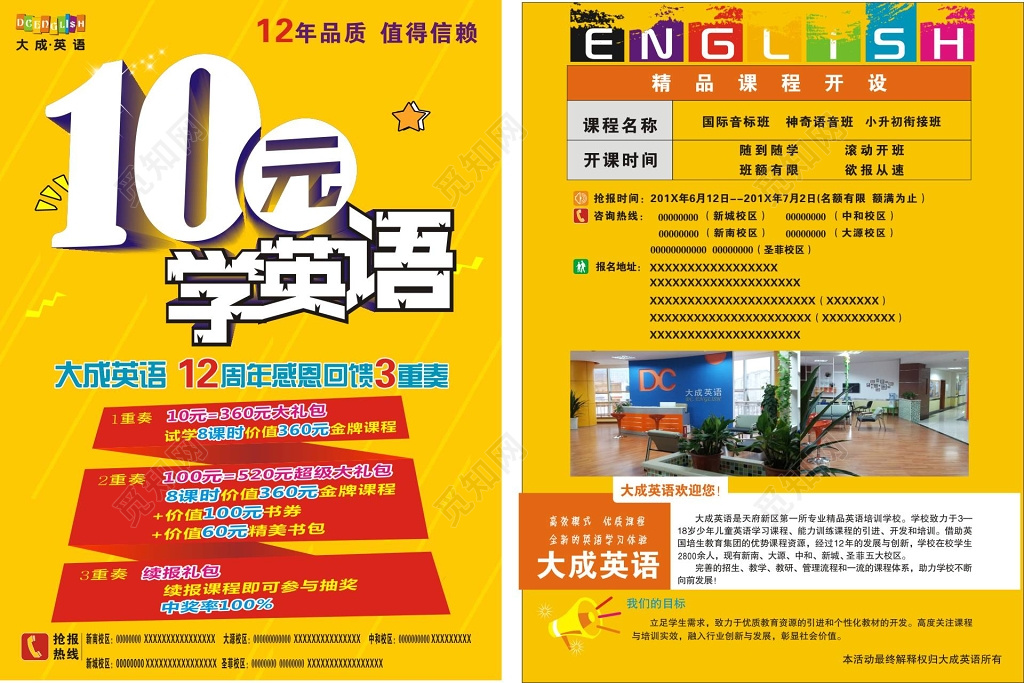 英语培训英语补习招生黄色宣传单