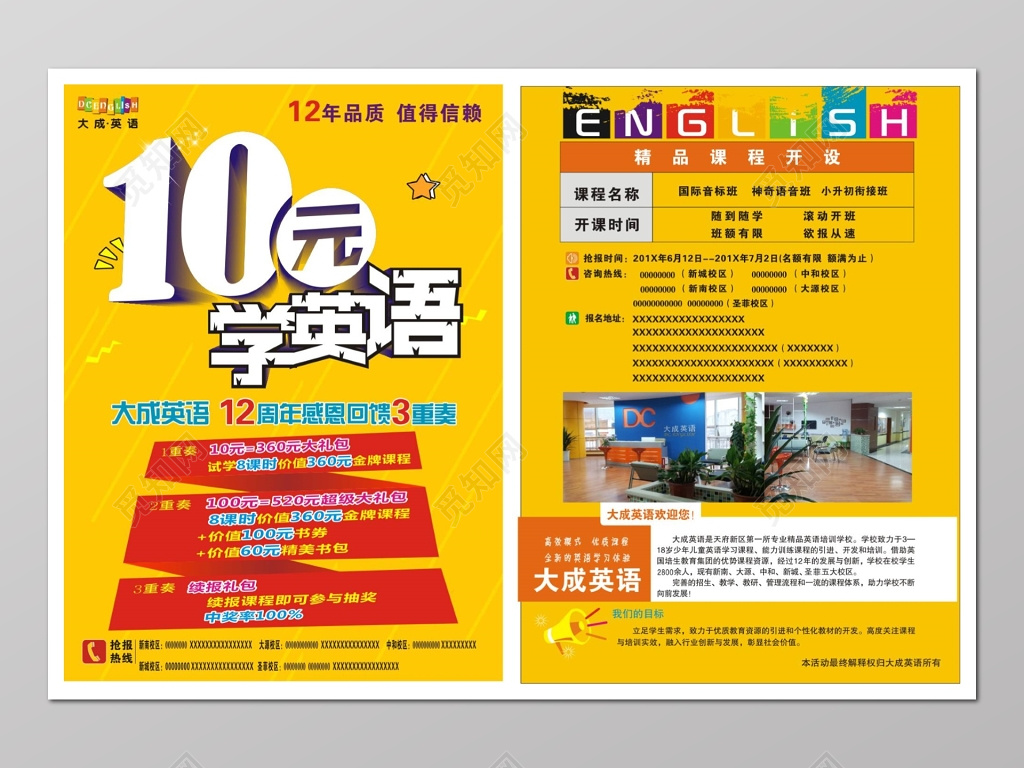 英语培训英语补习招生黄色宣传单