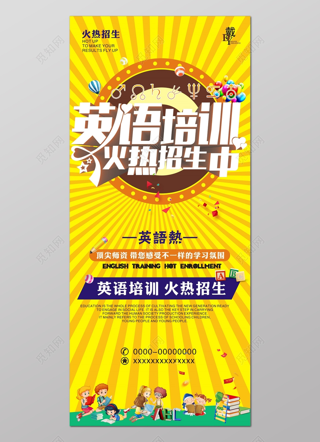 英语培训英语补习辅导火热招生海报