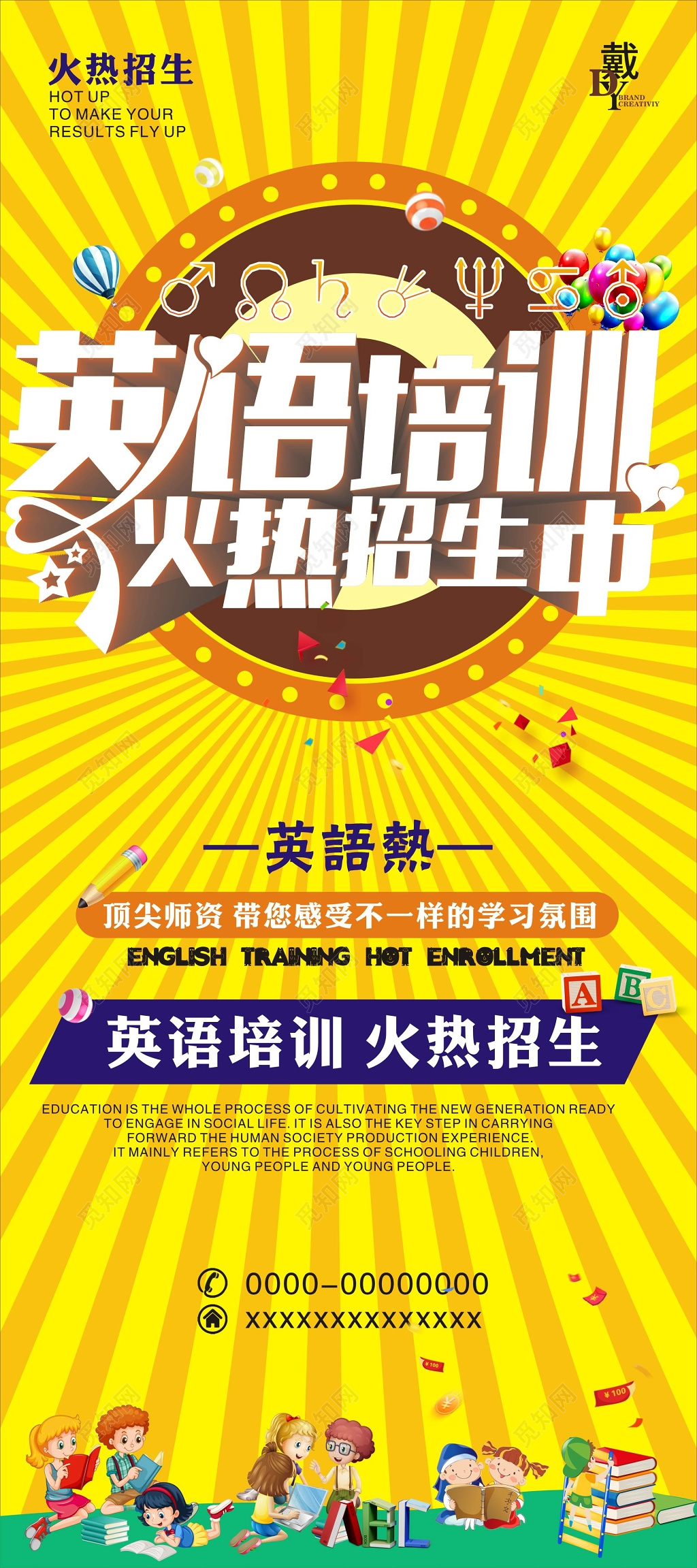 英语培训英语补习辅导火热招生海报