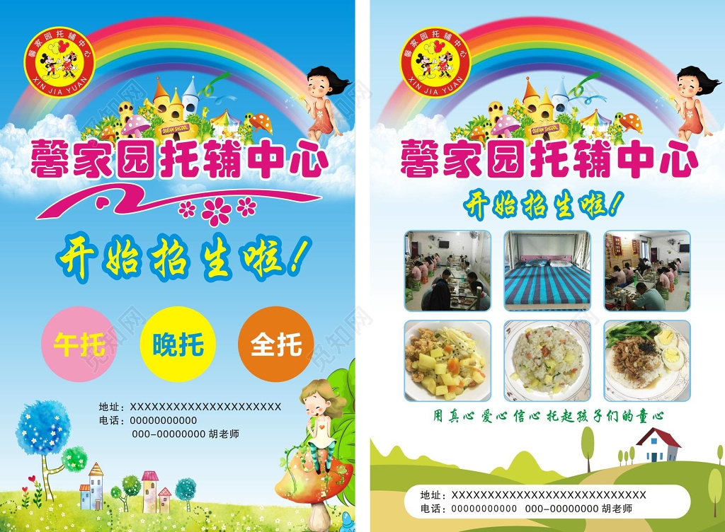 托管班全托班托辅中心招生宣传单