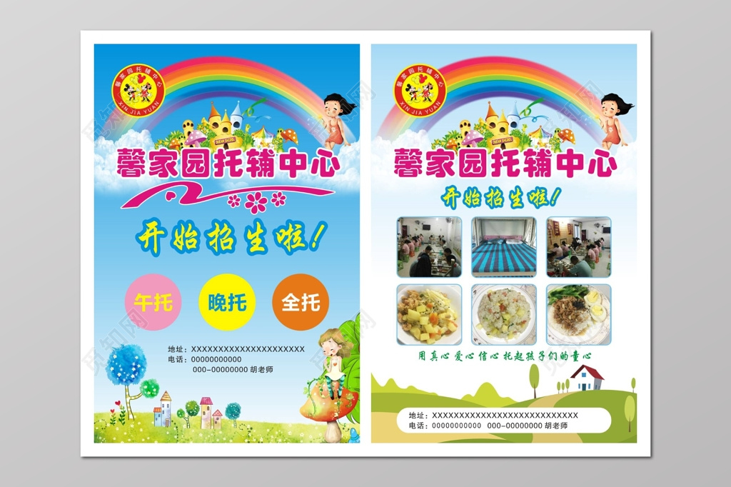 托管班全托班托辅中心招生宣传单