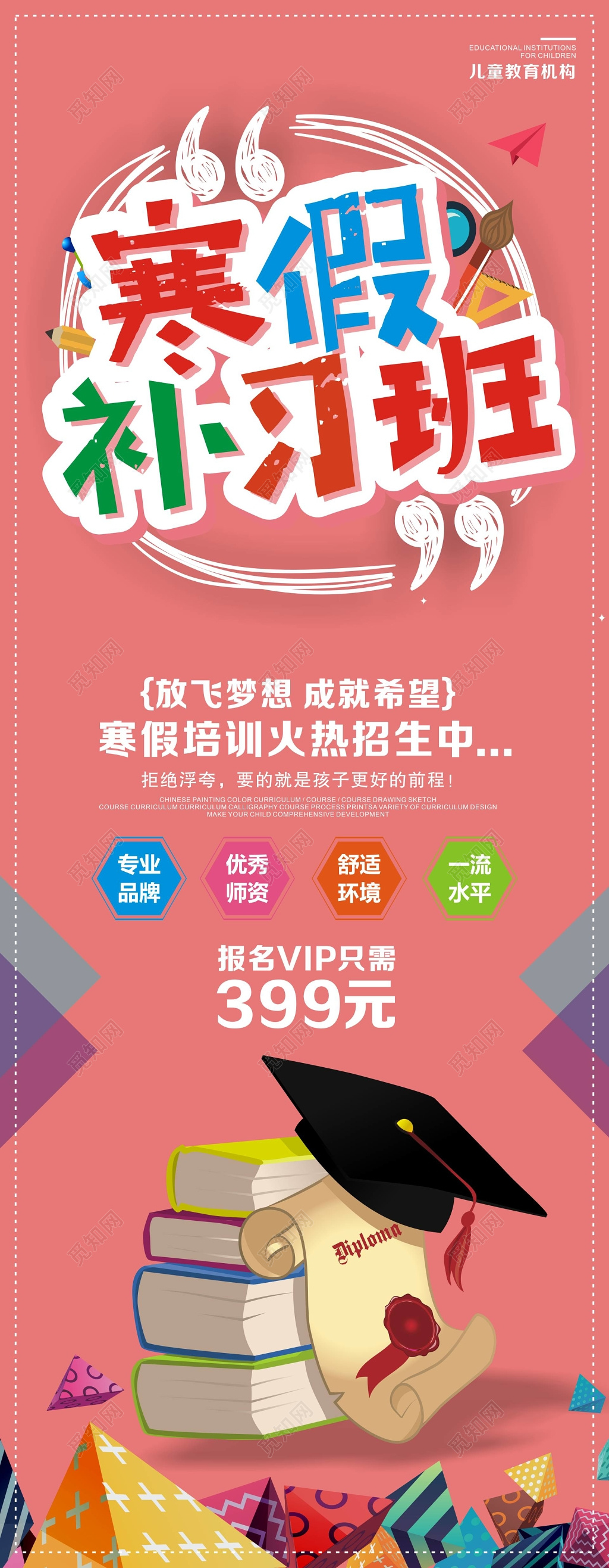 寒假补习班辅导班培训班火热招生展架