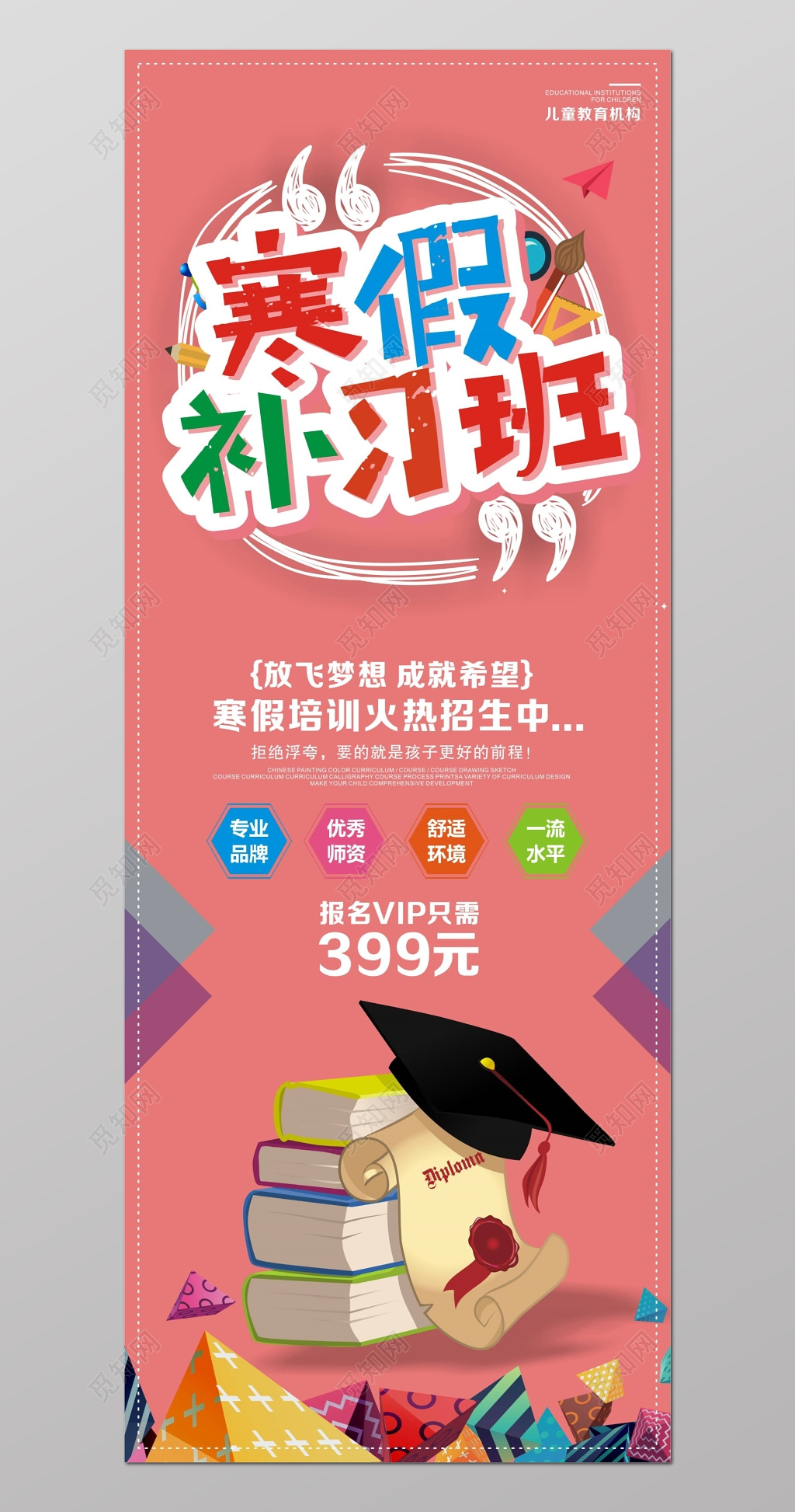 寒假补习班辅导班培训班火热招生展架