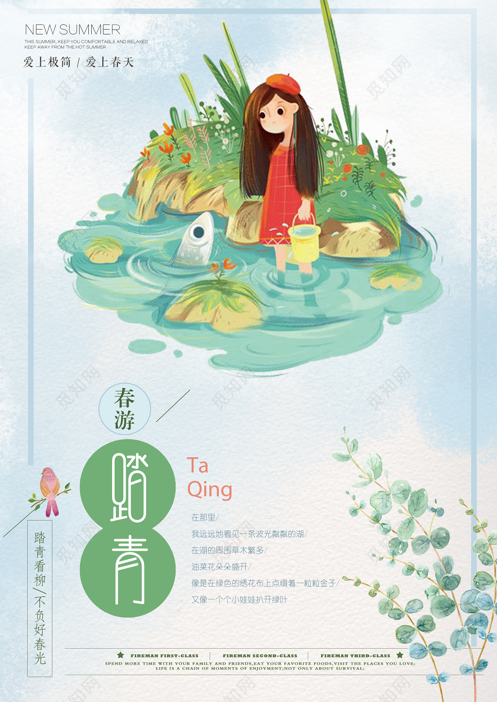 春游踏青看柳不负好春光春季春天旅行简约清新宣传海报