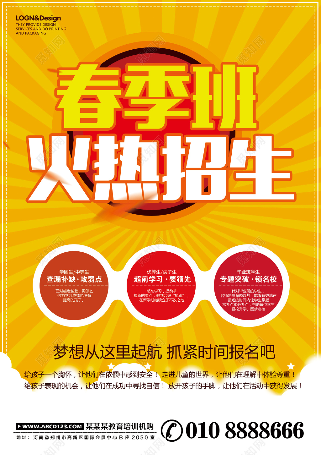 2019春季班火热招生宣传单设计