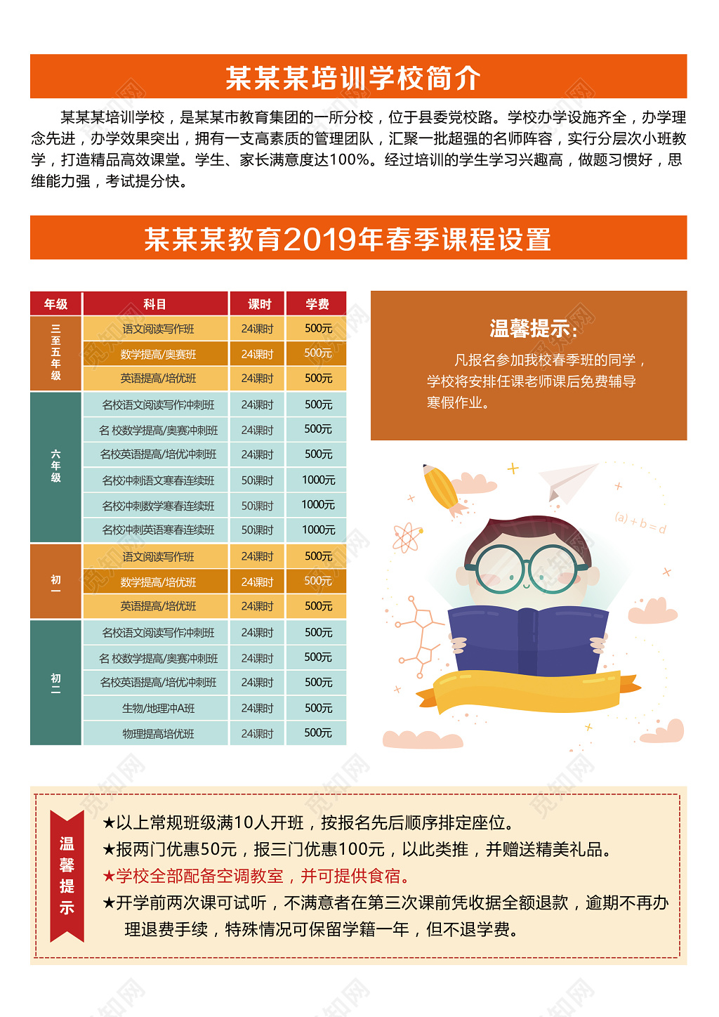 2019春季班火热招生宣传单设计